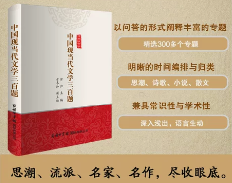 中国现当代文学三百题 全新未用 感兴趣的话...