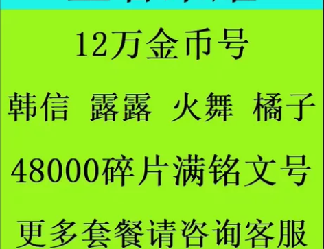 王者送荣耀苹果V区金币安卓V区Q转移IOS...