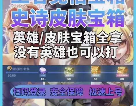 安卓包拿觉悟人机皮肤宝箱史诗皮肤无英雄也能...