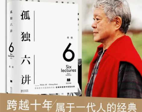 随机赠藏书票】正版现货 孤独六讲蒋勋经典代...