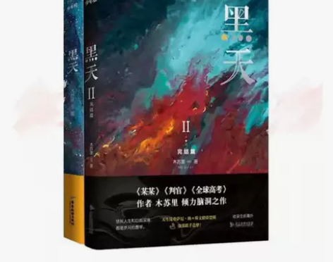 正版 黑天套装1+2小说实体书 木苏里著 ...