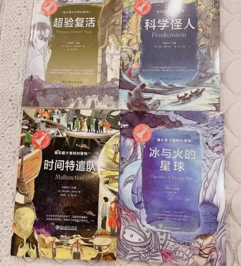 少年科幻系列图书、全新 感兴趣的话点“我想...