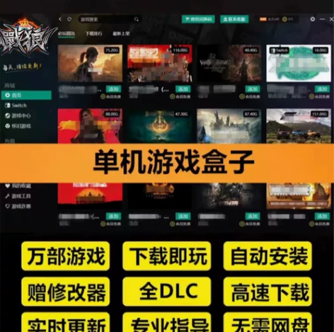 游戏盒子（批发） pc电脑上的游戏软件，畅...