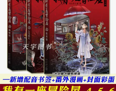 正版 我有一座冒险屋4-5-6全套3册 一...