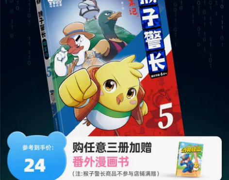 猴子警长探案记第五册悬疑侦探推理小说探案冒...