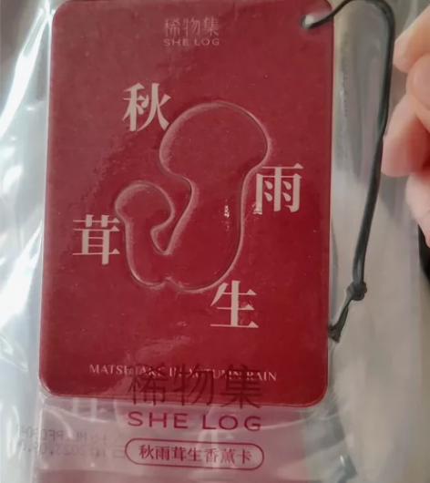 稀物集香薰卡 秋雨茸生 5.9元一张 ...