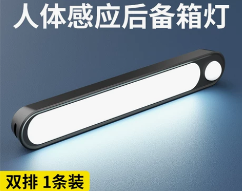 【春节不打烊】汽车载后备箱灯照明灯自动感应...