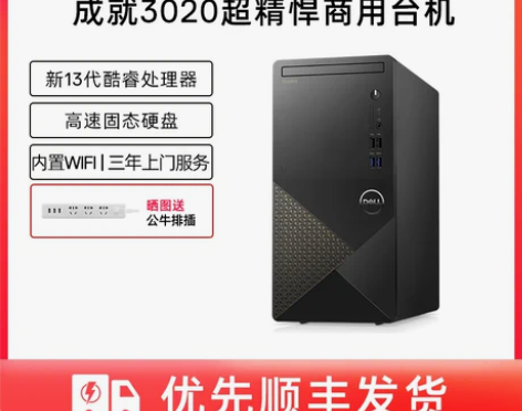 ?【13代酷睿】Dell/戴尔Vostro...