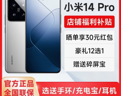 店铺补贴小米14Pro手机小米官方旗舰Xi...