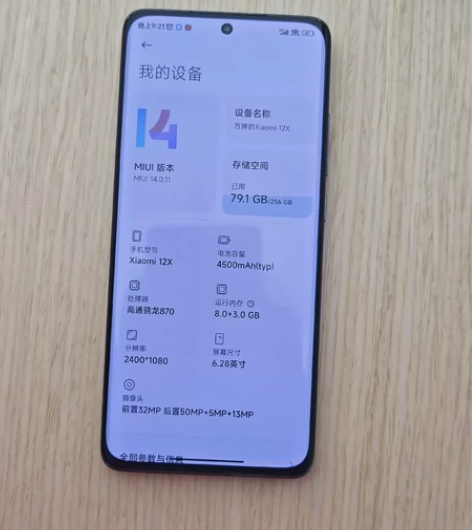 小米12x 8+256黑色 外观有磕碰，摄...