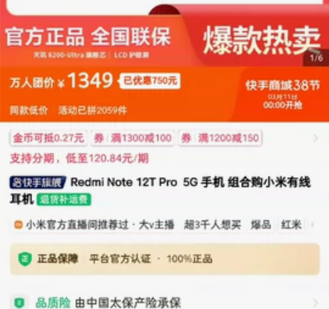 小米Redmi note12t Pro 1...