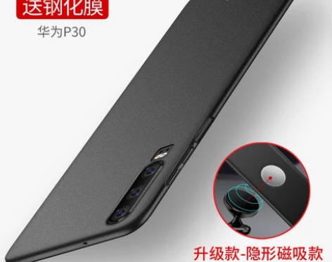 手机壳~华为p30磨砂手机壳~后盖por高...