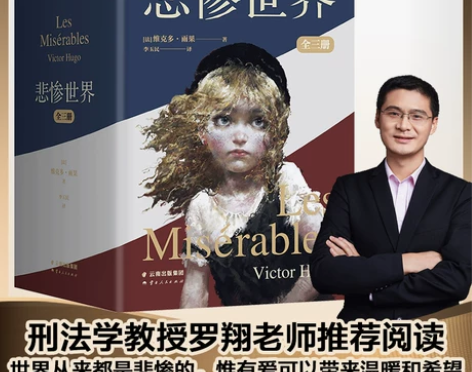 悲惨世界 全三册 世界名著 豆瓣9.6分口...