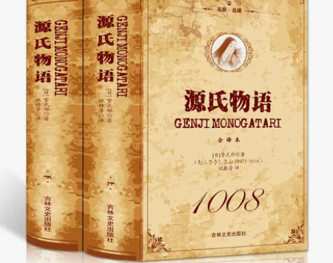 正版包邮源氏物语（上下）全译本 无删节 世...