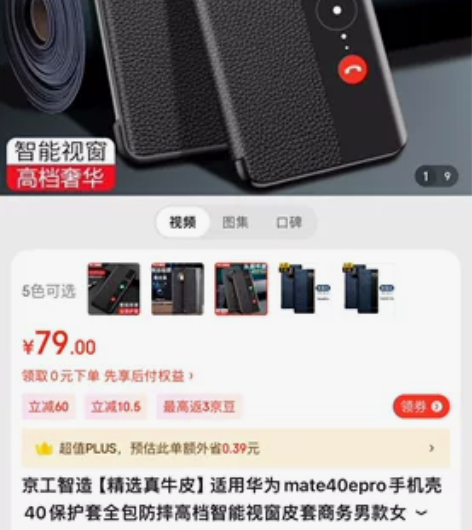 京工智造【精选真牛皮】适用华为mate40...