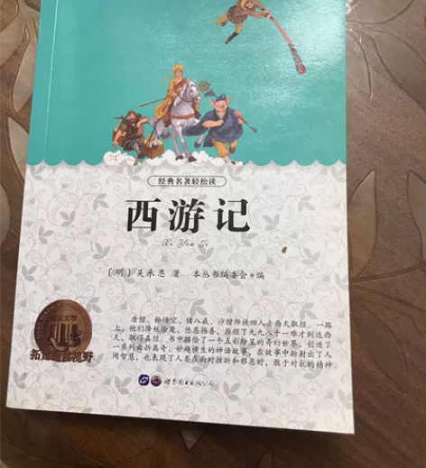 西游记 西游记 感兴趣的话点“我想要”和我...