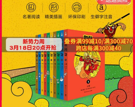 [领券减]凯叔西游记图书凯叔讲故事三国演义