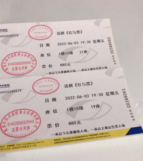 出 票根 22年深圳保利剧院 孟京辉话剧《...