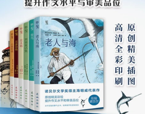 官方旗舰正版老人与海 青鸟 彩绘插画贝多芬...