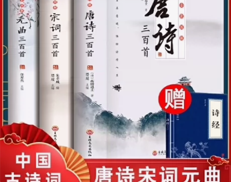 全彩唐诗宋词元曲三百首正版全集3册唐诗宋词...