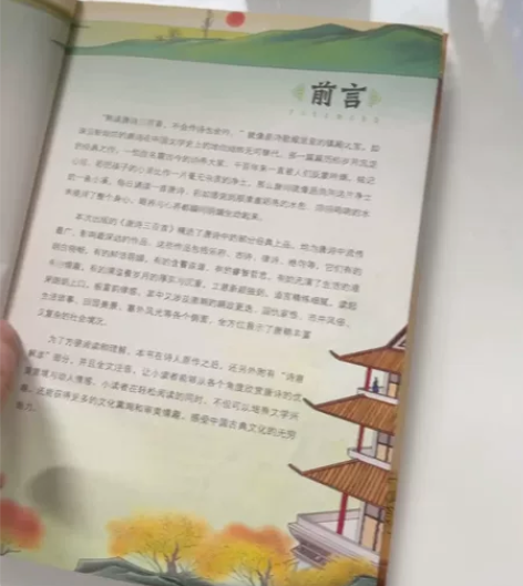儿童注音美绘本 《唐诗三百首  》+《三字...