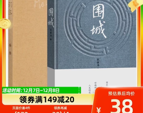 正版围城 我们仨精装版共2册钱锺书杨绛文集...