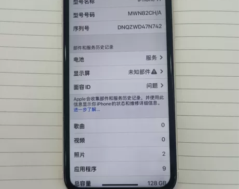 iphone11   128g  面容不好...