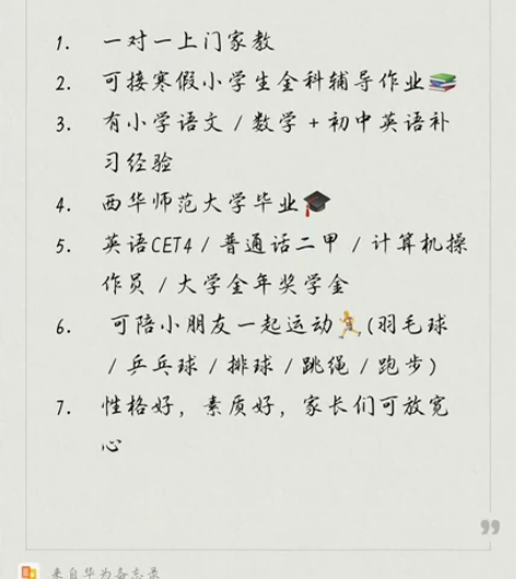 成都一对一寒假家教 1.   一对一上门家...