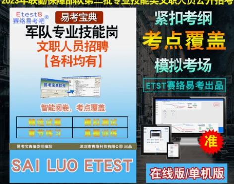 联勤保障部队2023年第二批专业技能类文职...