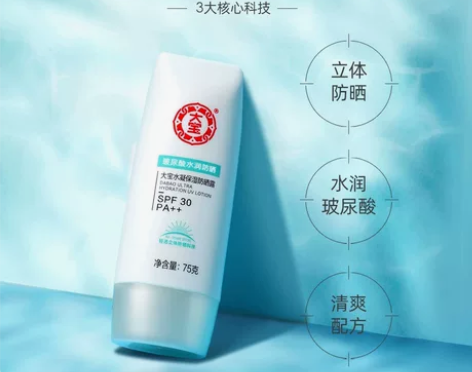 ?大宝水凝保湿防晒露75g  官网购入 有...
