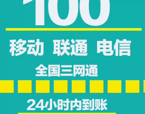 全国移动话费充值 电信移动话费充值 联通话...