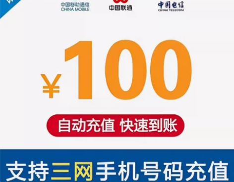 充话费认准我！100-200元话费充值 全...