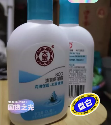 【超市倒闭便宜卖】大宝清爽保湿露100克/...