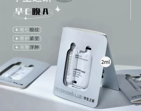 毕生之研眼霜2ml 全新未拆封使用