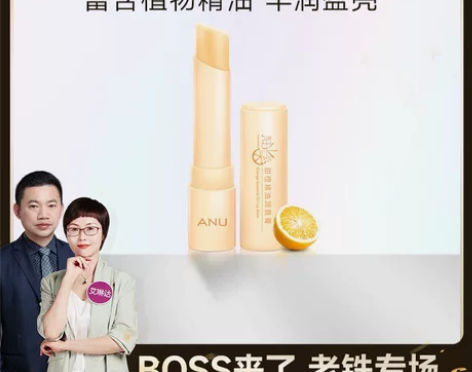 ANU/阿奴 甜橙精油唇膏，随单包邮 感兴...