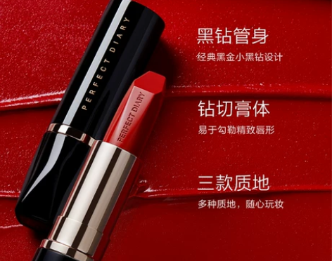 ?PERFECT DIARY/完美日记 唇...