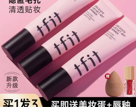 TFIT妆前乳隔离霜控油隐形毛孔打底提亮肤...