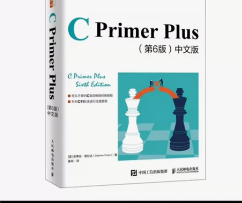 C primer plus  学习C语言必...