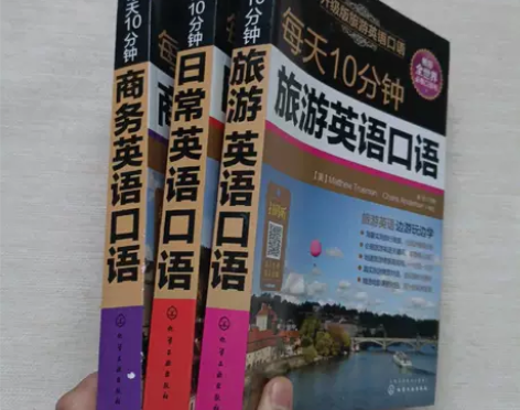 【3本】10分钟旅游英语口语+每天10分钟...