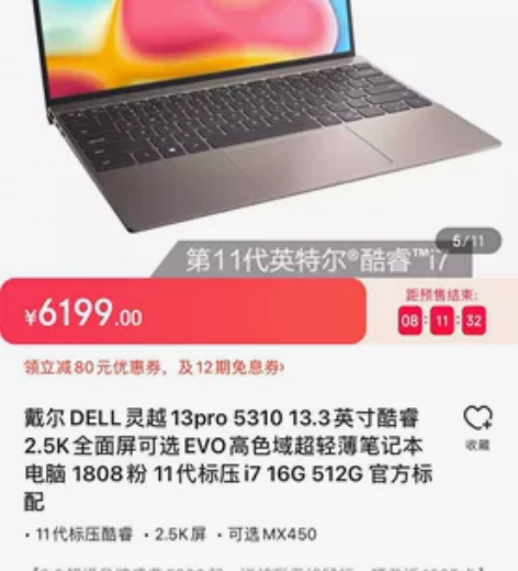 戴尔灵越13pro 5310 配置颜色:粉...