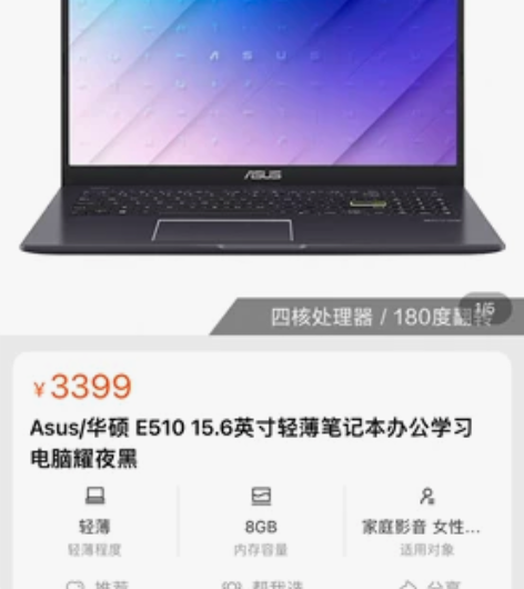 华硕E510ma 办公电脑  转卖需要滴滴...