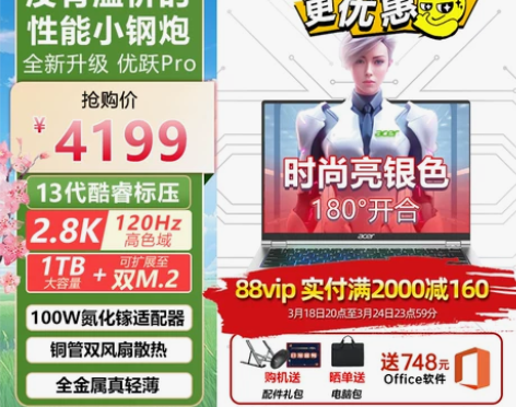 热销acer/宏碁优跃pro 新2.8K酷...