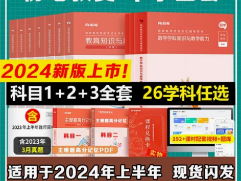 2024粉笔中学教资初中考试资料教师证资格...