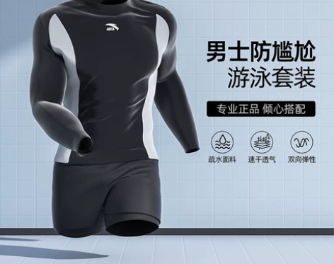安踏泳衣男士2024新款专业男生上衣防尴尬...