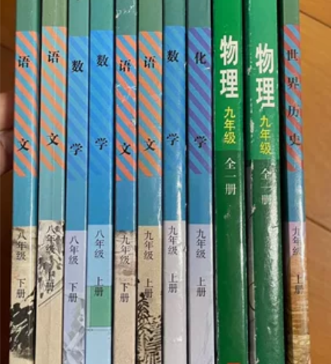 正版初中教材，语文数学历史课本（人教版）教...