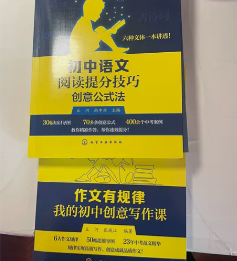 全新《初中语文阅读提分技巧创意公式法》和《...