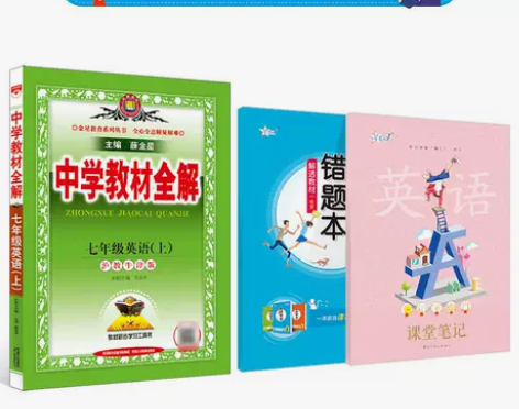 初中教材全解上下册｜中学七年级八九年级20...