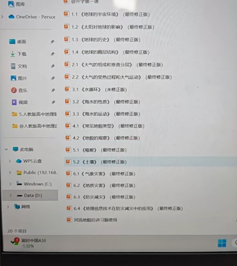 人教版2019版本教材高中地理课件＋学习讲...