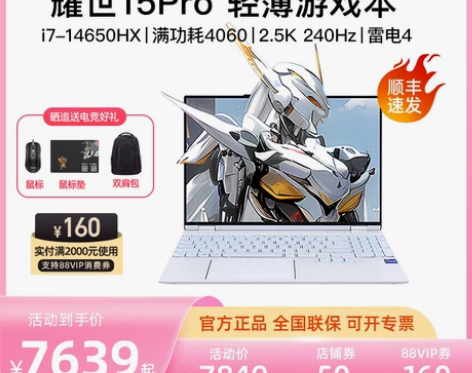 2024新品现货机械革命耀世15Pro 1...