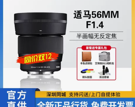 适马30mm F1.4 DC DN 微单定...